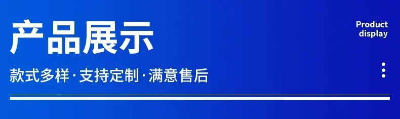产品展示 抬头.jpg