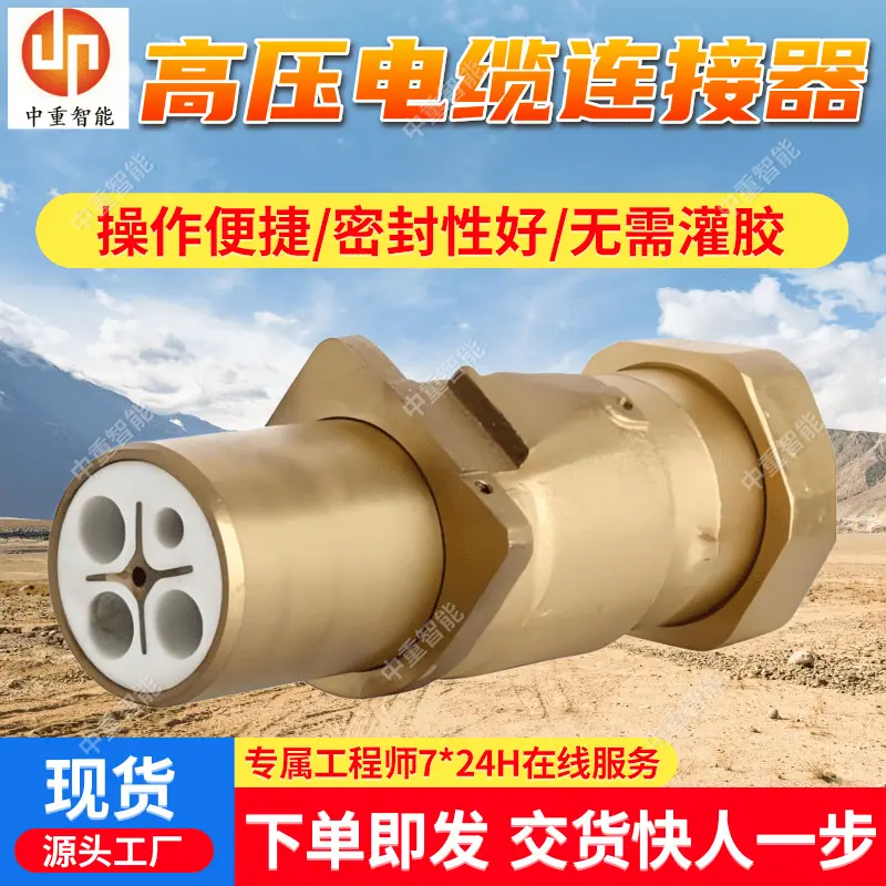 高压电缆连接器(1).png