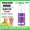 Mousse para mascotas personalizada sin enjuague con fragancia de larga duración, champú especial para perros tipo teddy, espuma de limpieza en seco para mascotas, OEM