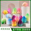 Huevo de maquillaje de belleza degradado, borla de color mixto para polvo seco y húmedo, no se decolora, huevo de maquillaje, borla de calabaza, remojar en agua para que se haga más grande, venta al por mayor