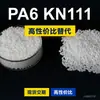 Gránulos de plástico PA6 KN111, PA6 de producción nacional como sustituto de materias primas importadas, Kelon KN111