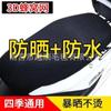 Funda de Cojín para Asiento de Vehículo Eléctrico para Todas las Estaciones Malla para Cojín de Asiento de Motocicleta Protección Solar Impermeable Aislante Funda de Asiento para Coche Eléctrico Pedal