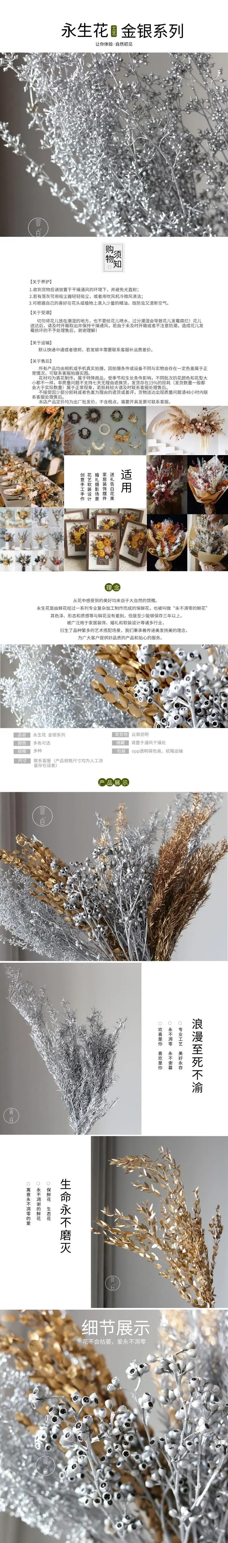 永生花喷金系列详改1