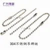Cadena de cuentas accesorios de joyería cadena de cuentas esféricas cadena de etiqueta de metal de acero inoxidable cadena de cadena cadena de joyería cadena de etiqueta 304 collar de cuentas esféricas