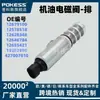 12655421 es adecuado para Ford (híbrido) LaCrosse, nuevo Regal, nuevo LaCrosse y válvula solenoide de aceite Landlord - escape