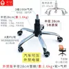 Patas de Silla de Computadora de Acero, Silla de Malla, Silla Reclinable, Silla de Oficina, Silla Giratoria, Base de Cinco Estrellas, Chasis, Soporte de Base, Piezas de Repuesto