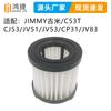 Para accesorios de aspiradora JIMMY Lake JIMMY, elemento de filtro JV51/jv53/JV83, filtro HEPA