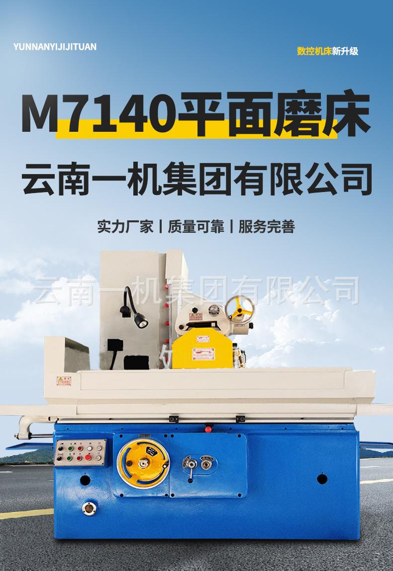 M7140平面磨床_02.jpg