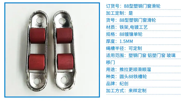 88型塑钢门窗滑轮_05.jpg