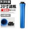 Botella de Filtro de 4 Puntos Diente de Cobre de 20 Pulgadas Diente de 20MM Purificador de Agua Comercial Máquina de Agua Pura Interfaz de Cobre de 4 Puntos Engrosada Antiexplosión Botella Azul