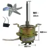 YPY-25-1 Motor de Forno Motor de Caixa de Secagem Motor Ventilador Motor de Núcleo de Cobre Potência 25w