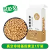 Frijol de soya del noreste para hacer leche de soya, frijol de soya nuevo no transgénico, frijol de soya crudo de pequeña granja 2.5kg al por mayor
