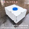 Tanque de agua de tapa plana para uso en exteriores, adecuado para almacenar agua para duchas, tanque de agua montado en camión para lavar frenos, engrosado y de gran capacidad