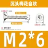 Tornillo autorroscante antirrobo de cabeza avellanada de acero inoxidable 304 cabeza plana antirrobo estrella autorroscante M3M4M5
