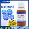 Suministro directo de fábrica de extracto de osmanthus (100 g) de materia prima para el cuidado de la piel.