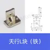 Juego Completo de Accesorios para Brazo Robótico Piezas de Montaje Bloque en L Agujero Cuadrado Agujero Único Dos Agujeros Cinco Agujeros Tuerca Ferretería Bloque de Fijación Tira de Aluminio