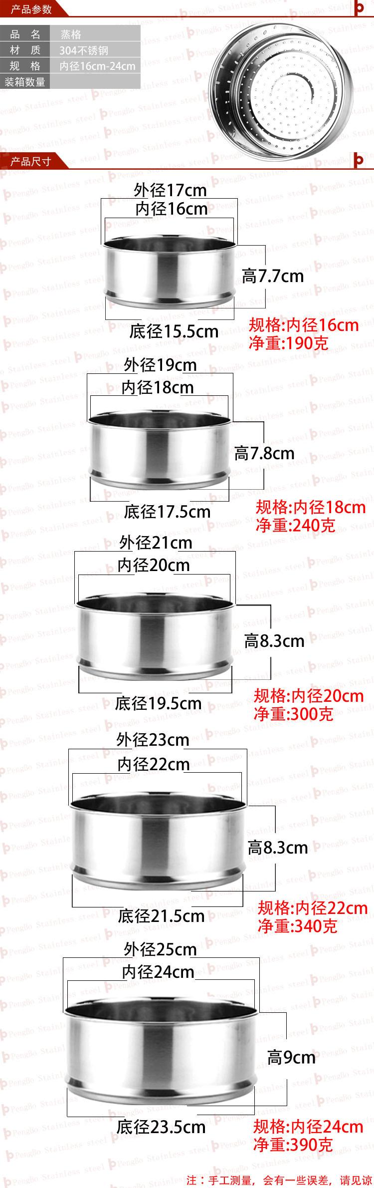 304蒸格鹏博阿里尺寸图