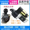 Motor de Arranque Reductor Motor Diésel Tractor Triciclo Arranque Eléctrico QDJ131.C-3Q5-QDJ158D