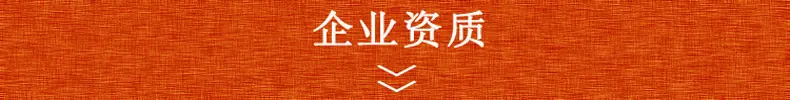 企业资质
