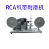 Máquina de Prueba de Fricción de Cinta de Papel RCA de Jiangsu Prueba de Resistencia al Desgaste de Etiquetas Resistencia al Desgaste de Molino Marca IEC60730