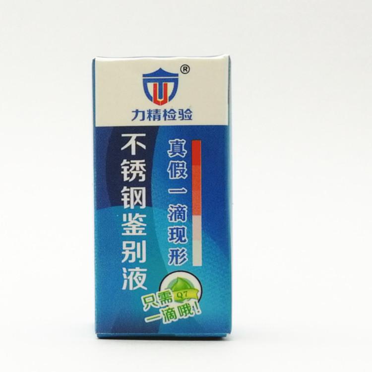 鉴别液Q15