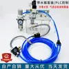 Máquina de Grabado Conexión de Líquido de Corte Control PLC Conjunto de Aspersor de Enfriamiento con Tanque de Agua de 3L Cabezal de Aspersión Atomizador de Mezcla Aire-Agua