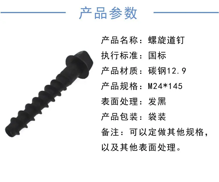螺纹道钉14