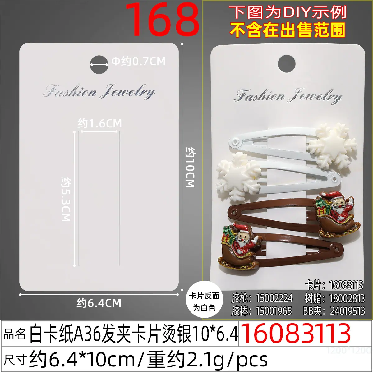 16083113#白卡纸A36发夹卡片烫银10x6.4.jp