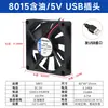 8015 12V 24V 5V 8cm Conjunto de Plugue USB Set-Top Box Roteador Ventilador Pequeno de Resfriamento Silencioso