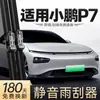 Adequado para Xpeng M03 G3 P5 P7 Honda Vezel G6 Palhetas do Limpador, Palhetas Especiais Dianteiras e Traseiras com Tiras de Borracha Sem Suporte