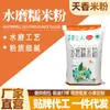 Harina de Arroz Glutinoso Molida en Agua al por Mayor Bolsa Grande de 25 kg Almidón Comestible para Hacer Bolas de Arroz Glutinoso, Pasteles de Luna Caseros e Ingredientes para Hornear