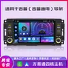 Adecuado para Jeep Wrangler/Dodge/Chrysler pantalla grande carplay navegación Android para coche todo en uno