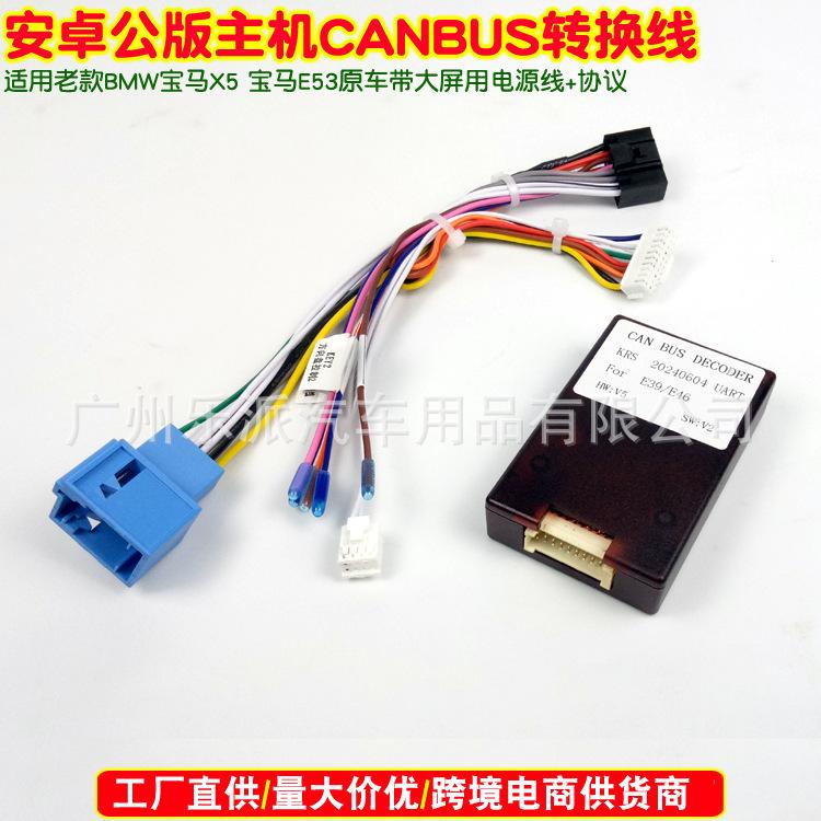老款BMW宝马X5 宝马E53原车带大屏用电源线+协议-10