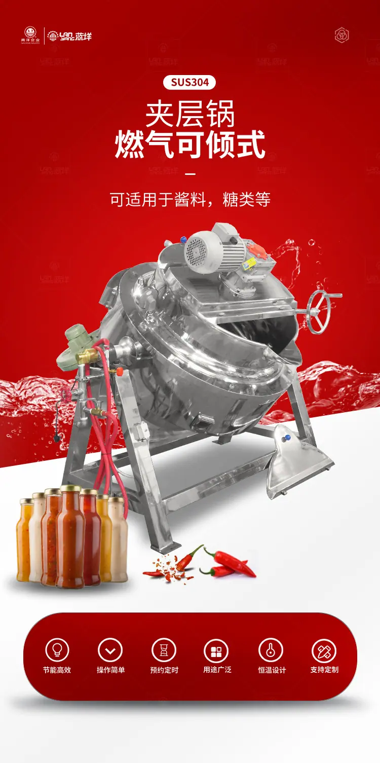 南洋夹层锅&mdash;&mdash;燃气可倾式(新款）_0