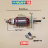 Rotor de furadeira elétrica 10A 4 dentes 5 dentes 6 dentes J1Z-FF-10A rotor estator motor totalmente de cobre peças de engrenagem