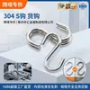 Gancho S de acero inoxidable 304 para barra transversal de cocina, gancho de metal con especificaciones completas, gancho y anillo colgante
