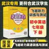 2026 Fly Over Audición Lectura Inglés Entrenamiento y Pruebas Grados de Secundaria 7, 8, 9 Primer Semestre Zhang Xinyou Práctica Semanal