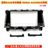 Adequado para Honda 08-13 8ª geração Accord Navegação Android Tela Grande Painel de Instalação de Áudio Moldura de Superfície Modificação 9 polegadas