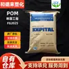 POM Engenharia Coreana FG2025 Alta Rigidez Média Viscosidade Reforçado com Fibra de Vidro 25% Resistente à Fadiga Resistente ao Calor Grânulos Plásticos