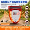 Repelente de Animales con Alarma, Sensor de Movimiento y Luz Solar Intermitente, Envío Directo de Fábrica, Dispositivo de Advertencia para Exteriores para Granjas y Huertos