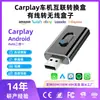Caja Inalámbrica Popular Carplay Transfronteriza, Caja de Interconexión para Coche Dos en Uno Android Auto Cableado a Inalámbrico