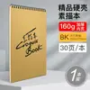 Yalan Bloc de Dibujo A4 Bloc de Bocetos Rápido 8K Papel de Boceto Cuaderno para Marcadores Libro de Dibujo con Lápices de Colores 16K Bloc de Dibujo para Estudiantes de Arte