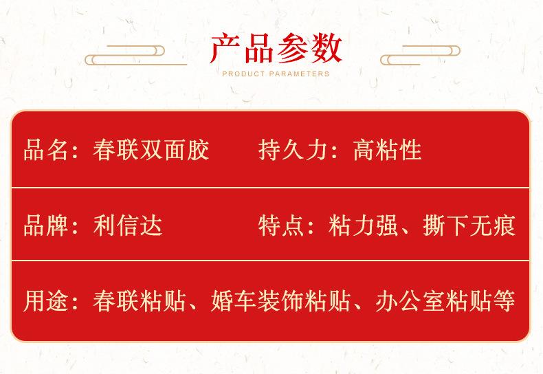 春联布基双面胶详情图_02