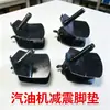 Almohadillas de Pie Amortiguadoras para Motores de Gasolina, Antideslizantes, Antipresión, Antivibración para el Bastidor de la Máquina, Almohadillas de Goma Amortiguadoras de Repuesto para Generadores en Stock