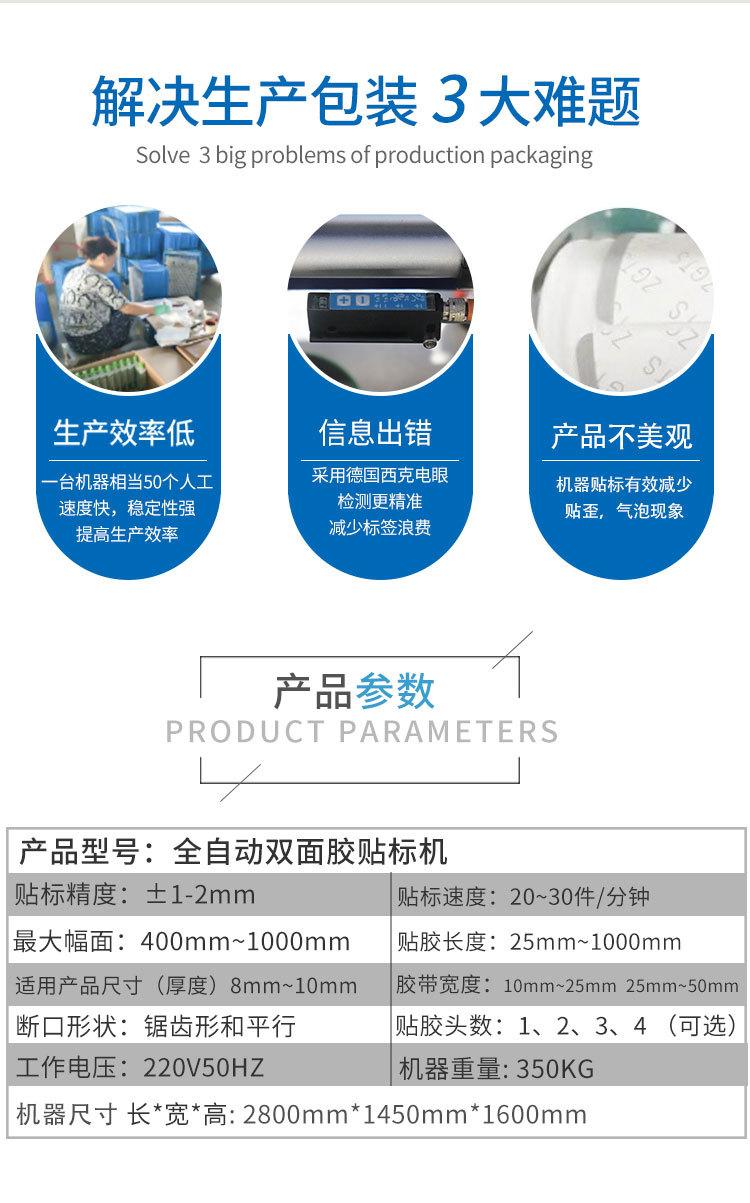 全自动双面胶贴标机_02