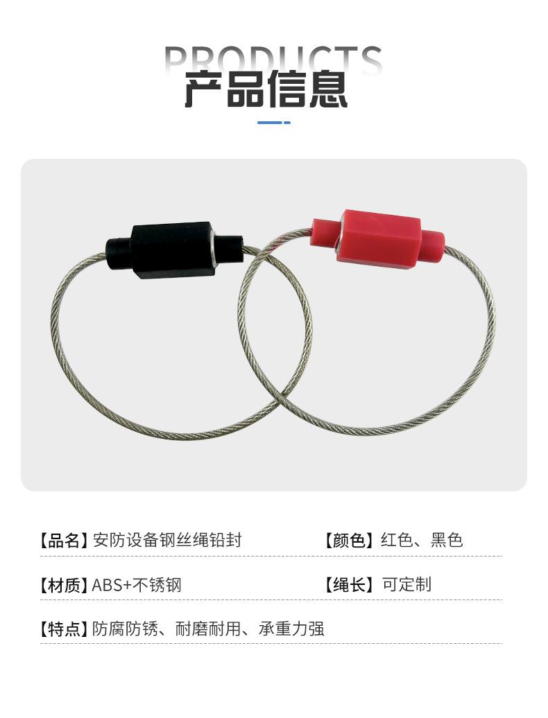 16-安防设备钢丝绳铅封_06