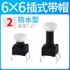 Interruptor Táctil Impermeable 6*6 Botón Microinterruptor Impermeable Soporte de Lámina de Acero Inoxidable Fabricante de Botones Fabricación 6x6