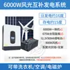 Turbina eólica doméstica 220v painel de bateria conjunto completo bateria de lítio sistema de geração de energia eólica-solar complementar
