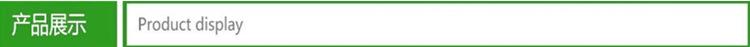 产品展示.png