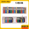 Ábaco para Alunos do Segundo Ano do Ensino Fundamental, Ábaco Infantil de 13 Linhas e 5 Contas para Cálculo Mental, Multifuncional para Alunos de Jardim de Infância